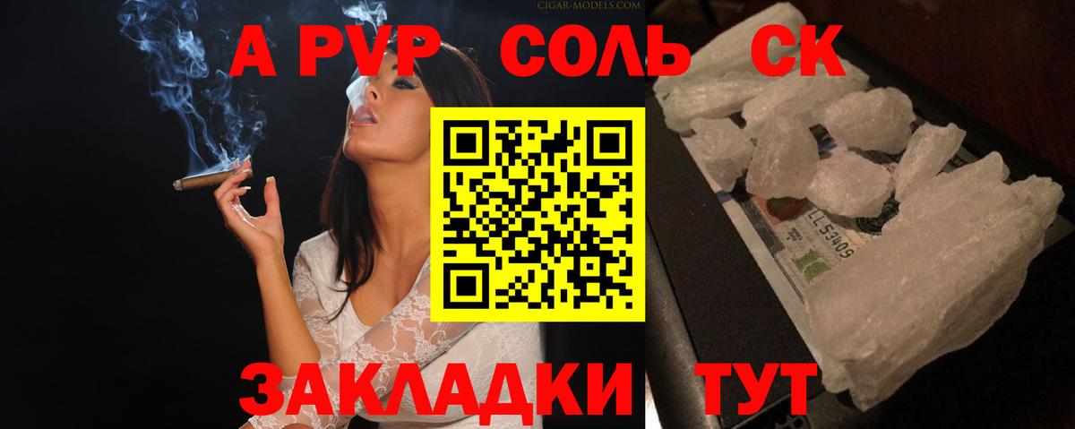 A-PVP Соль Аксай