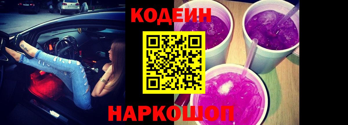 Аксай  Кодеин Purple Drank  Вход с VPN  Кодеин Purple Drank 