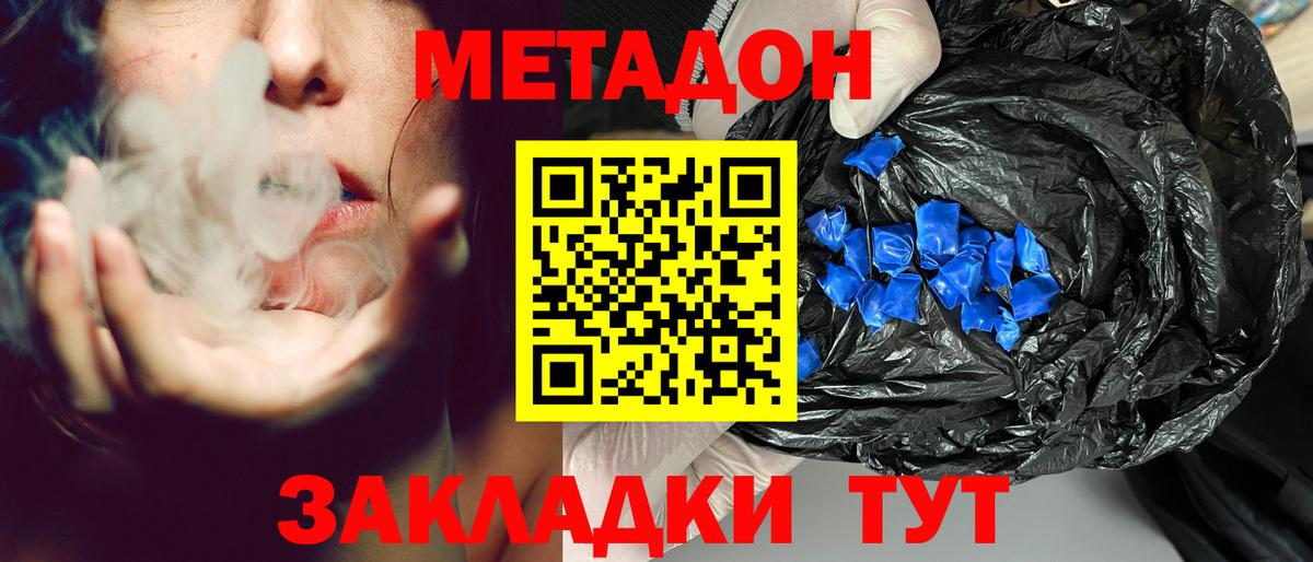 Метадон VHQ  Метадон кристалл  Вход с VPN  Аксай 